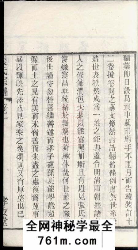 宜兴孝友堂东桥张氏族谱十二卷