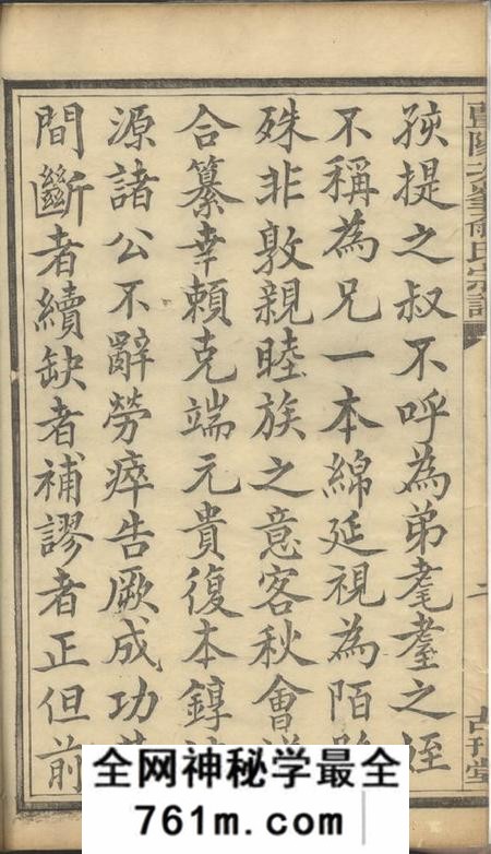 暨阳古邗堂暨阳次峰俞氏宗谱