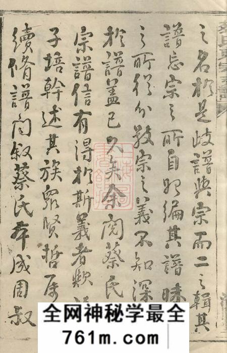 宁乡洛阳堂沩宁蔡氏东宗谱十八卷
