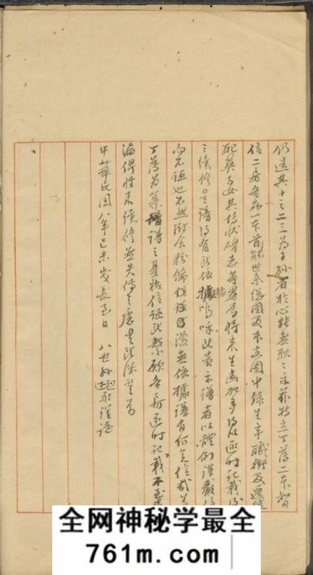 鄞县天封里郑氏宗谱八卷首一卷