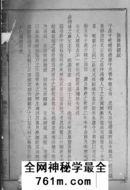 平江锯鹿堂魏氏重修族谱