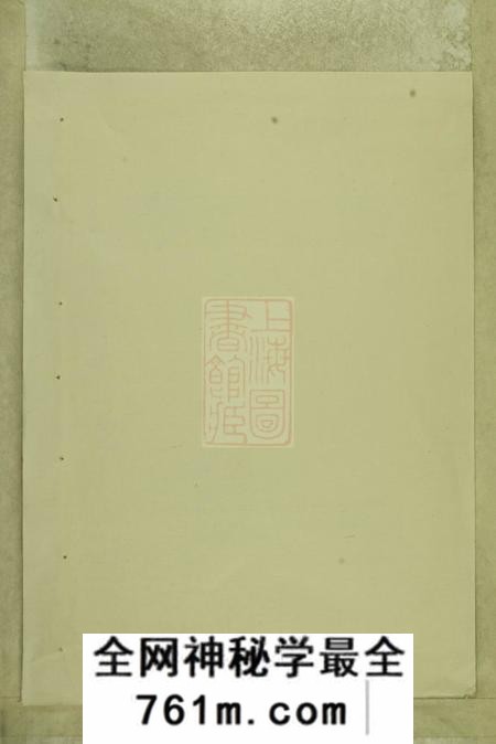 剡县永思堂剡北桐亭李氏宗谱