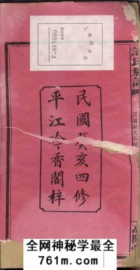 湖南平江高阳堂许氏族谱六卷