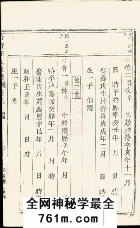 东阳合澄任氏宗谱