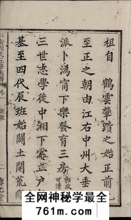 湘潭藜光堂下索刘氏五修族谱十九卷