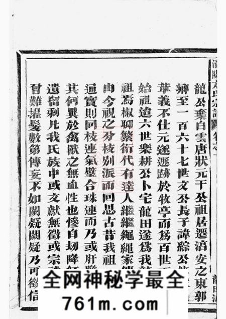 于潜阳牧亭潜阳牧亭方氏宗谱四卷