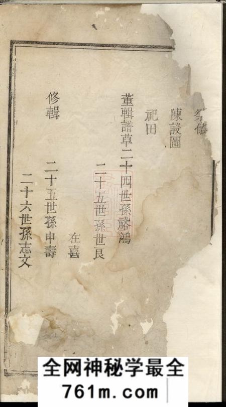 须江锦川王氏宗谱九卷