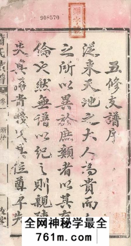 湘乡敬爱堂鼇山萧氏南彩先补公房续修支谱十三卷