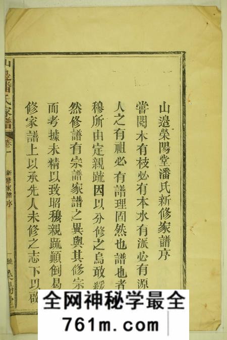 建瓯荥阳堂山边潘氏家谱