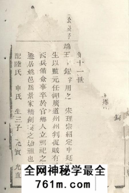 暨阳孝思堂暨阳鲁氏宗谱
