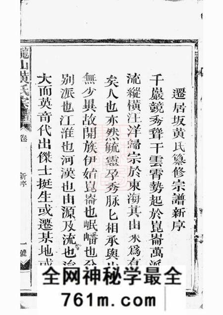 江西永丰龙山黄氏宗谱四卷