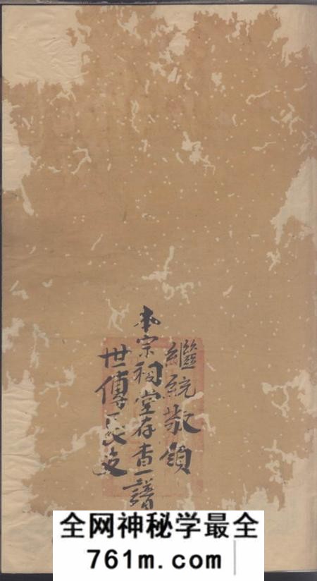 山东沂州孟子世家流寓沂州府兰山县相公庄支谱