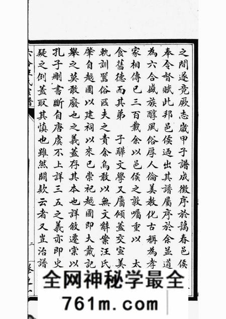 六合六合汪氏家谱十卷