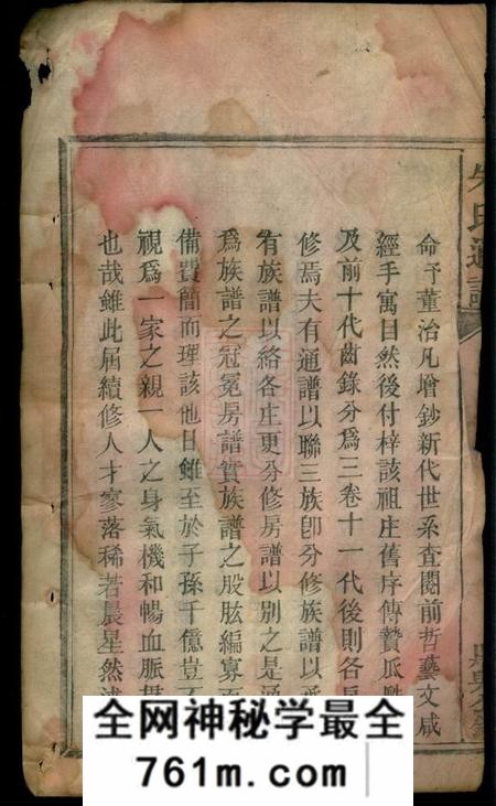 湖南桂阳鼎兴堂朱氏通谱首二卷世系图一卷齿录二十八卷末一卷