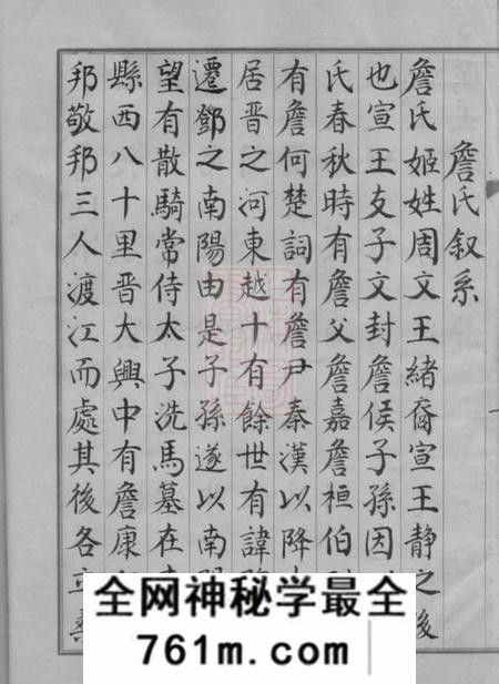 婺源叙堂木庆源詹氏宗谱一卷