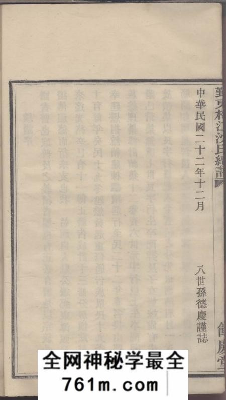 鄞县馀庆堂鄞东梅江沈氏宗谱