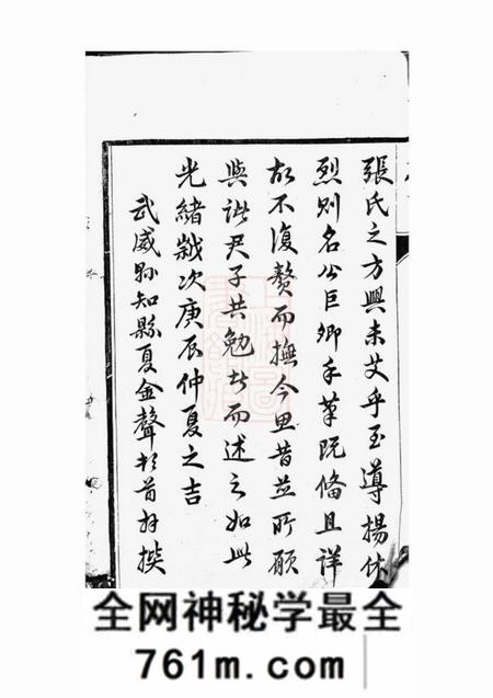 丹阳永思堂东泊张谱