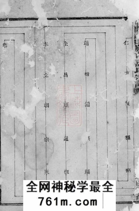 暨阳暨阳同山殿前寿氏宗谱不分卷
