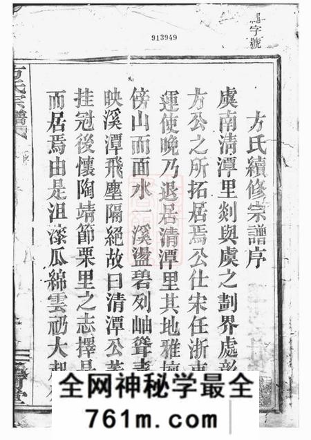上虞等逸河堂方氏宗谱不分卷