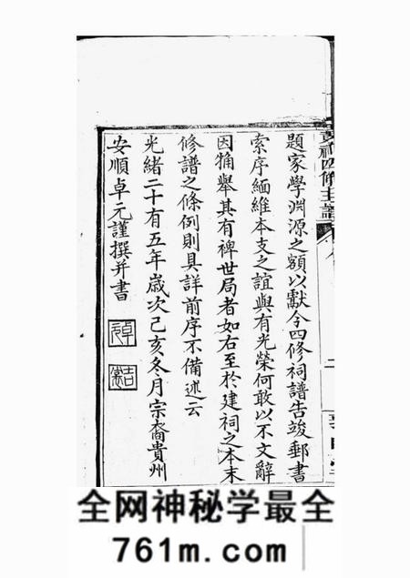 江西敦睦堂省会黄祠四修主谱不分卷