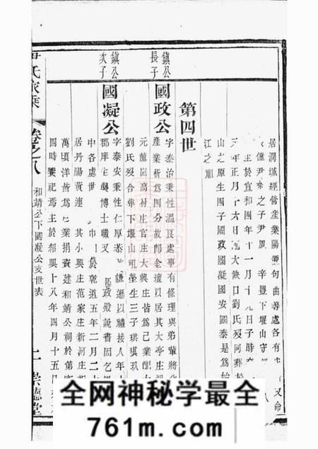 丹阳崇德堂尹氏家乘