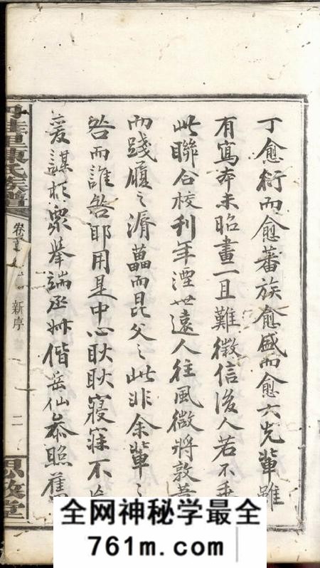 浏阳思敬堂丹桂里陈氏族谱十二卷
