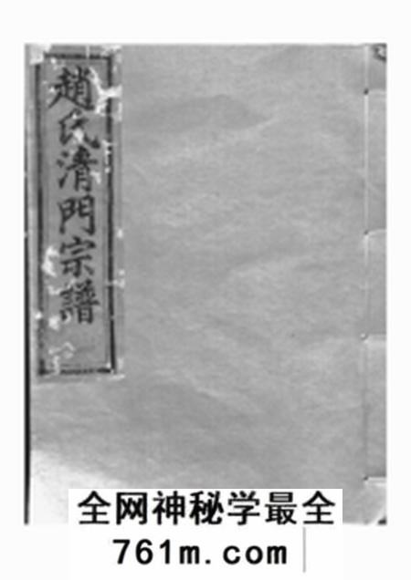 诸暨嘉会堂赵氏清门宗谱二十三卷