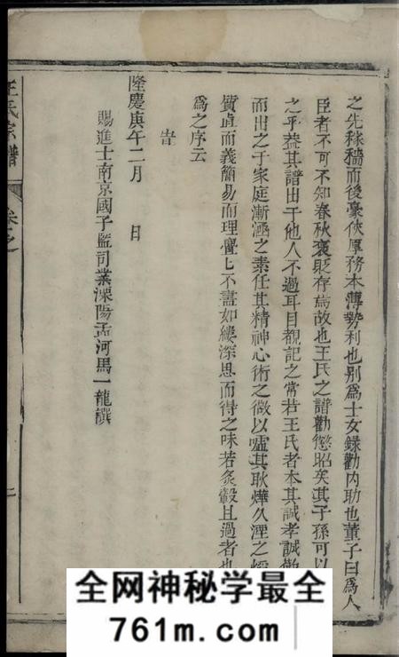 建平太清坊王氏家谱八卷首一卷
