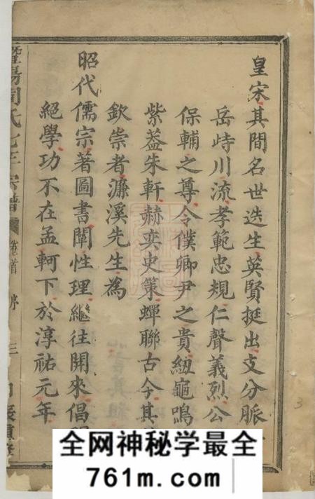 暨阳暨阳周氏七年宗谱十五卷首一卷