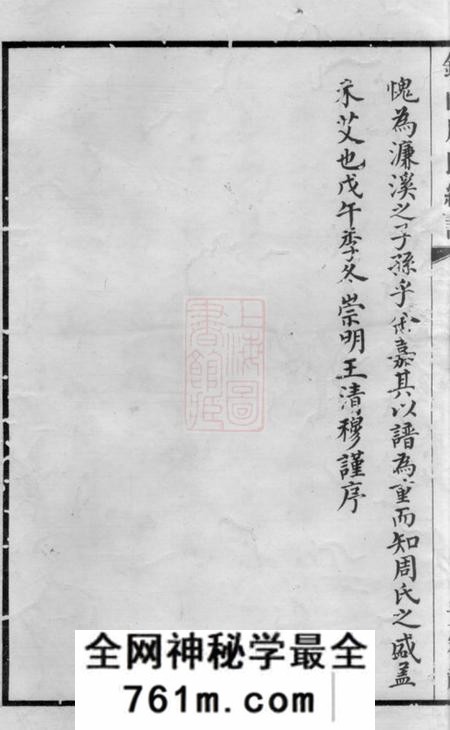 无锡锡山周氏光霁祠大统宗谱七十四卷