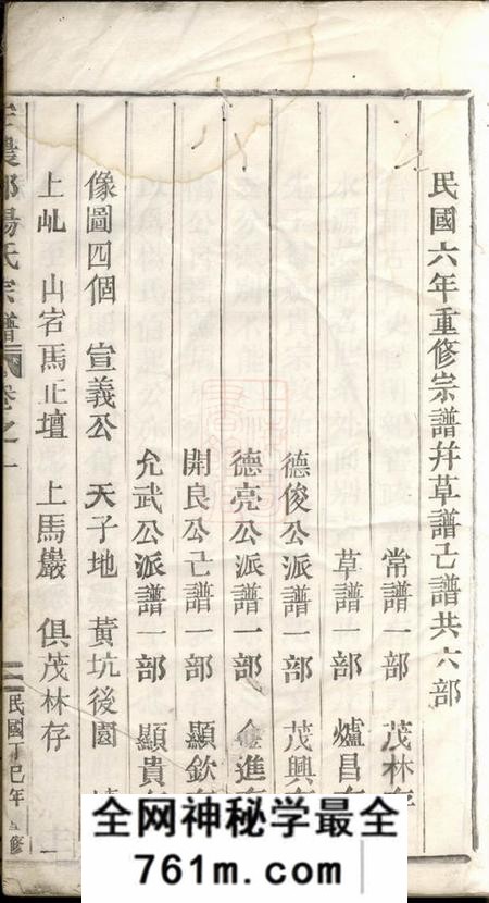 缙云宏农郡杨氏宗谱