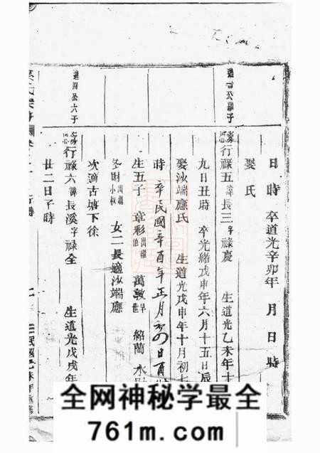 永康华溪孙氏家乘