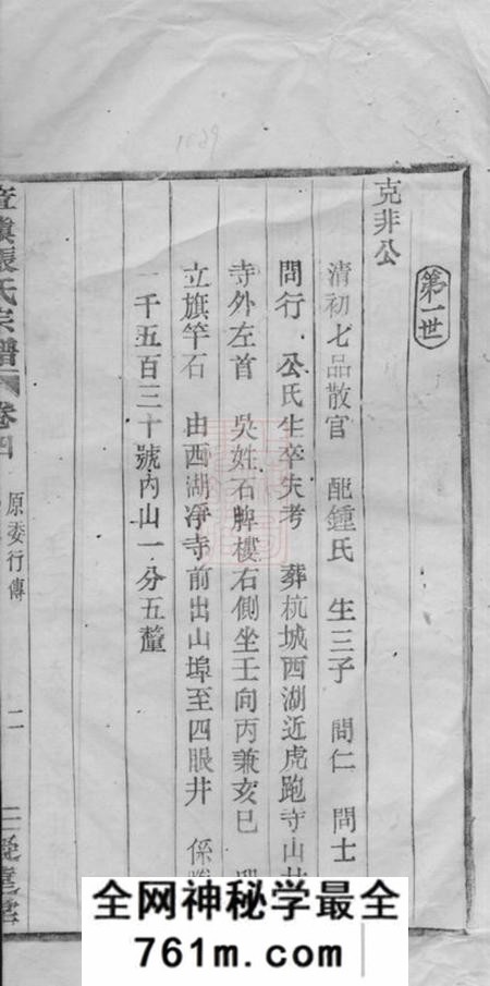 上虞凝远堂章镇张氏宗谱四卷