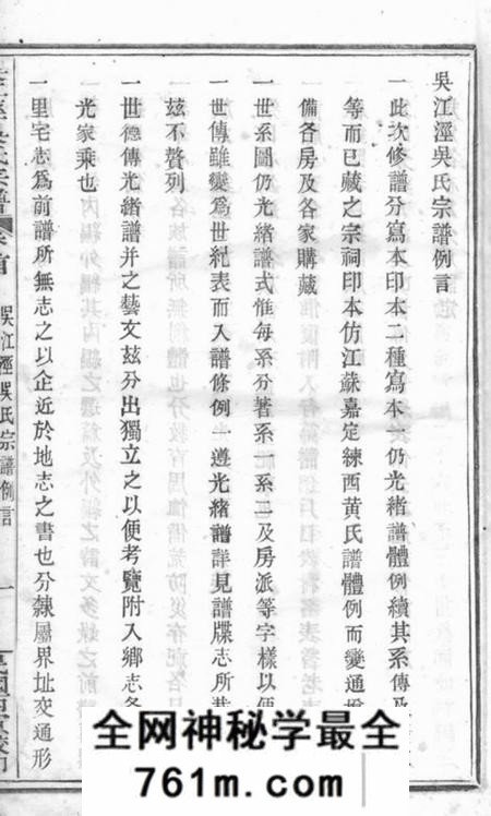奉化吴江泾吴氏宗谱十六卷首一卷