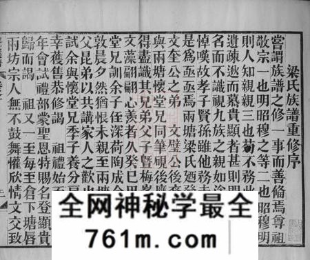 顺德永馨堂上瞺乡梁氏族谱