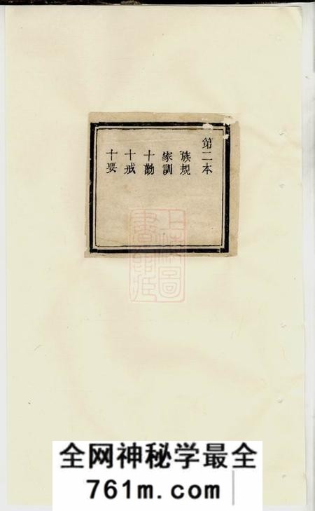 湘乡吴兴堂沈氏六修族谱