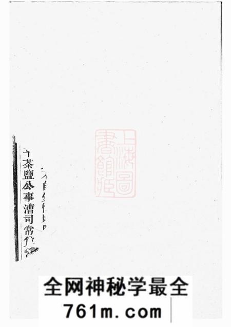 永康章氏宗谱