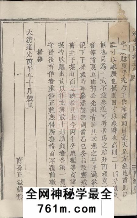 义乌剡溪朱氏神主簿不分卷