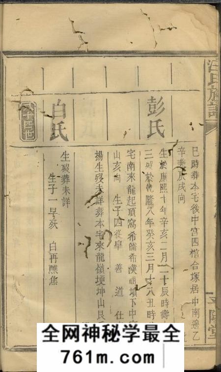 平阳堂汪氏族谱