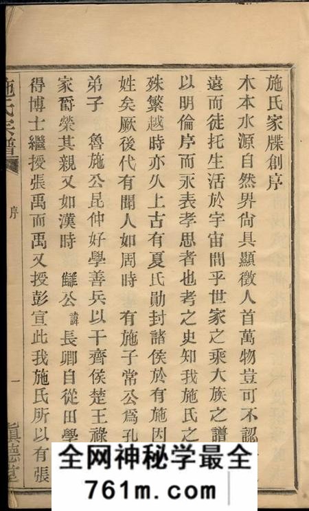 鄞县慎德堂施氏宗谱不分卷