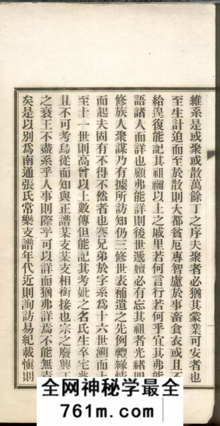 南通文德堂南通张氏常乐支谱一卷
