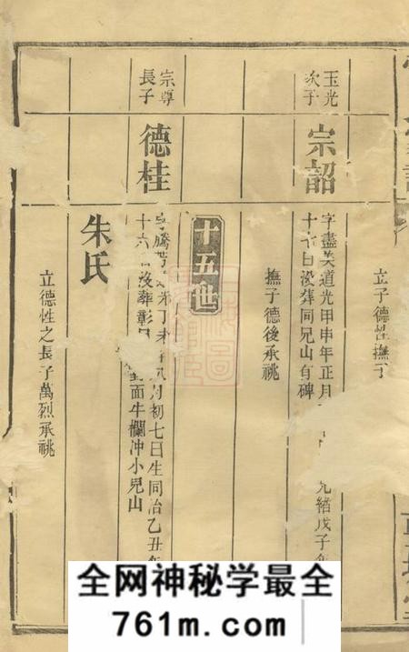 丰城堂雷氏三续家谱