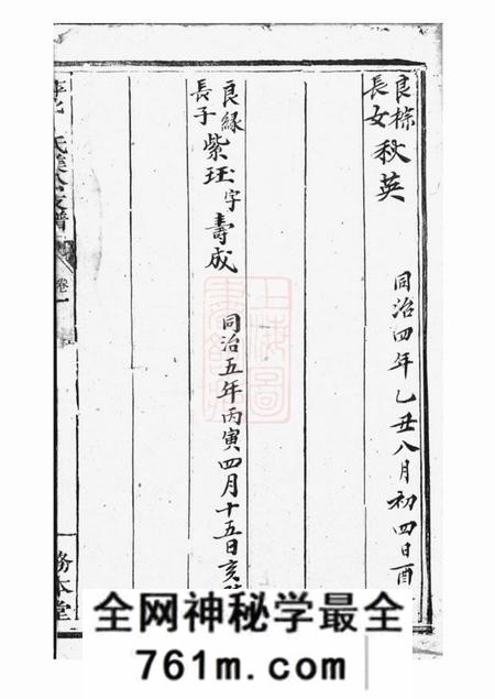萍乡务本堂萍北罗氏美公支谱