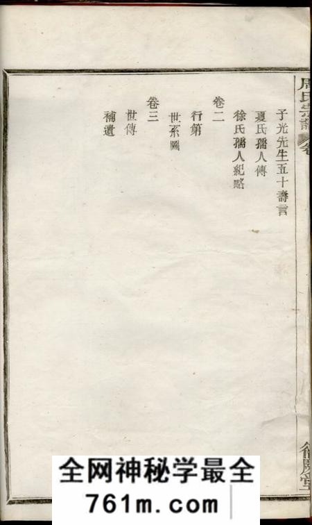 慈溪衍庆堂梅岙周氏宗谱