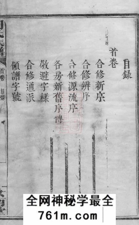 周氏族谱二十七卷首二卷