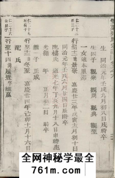 双渠双渠吴氏宗谱