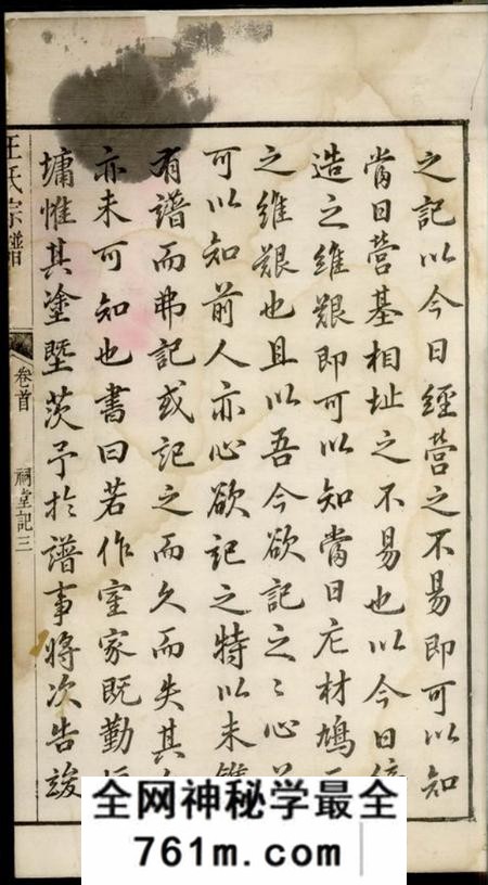 遂昌王氏宗谱