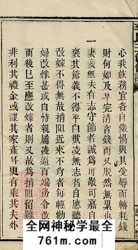 湖南益阳敦本堂李氏三修信谱