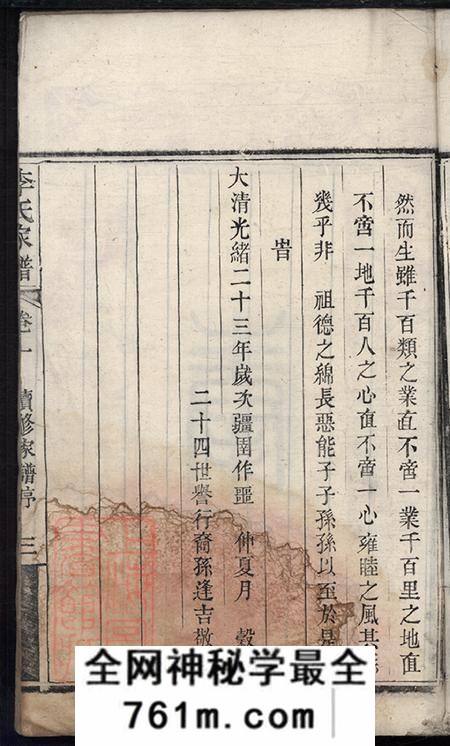 湖北浠水黎山李氏家谱十卷