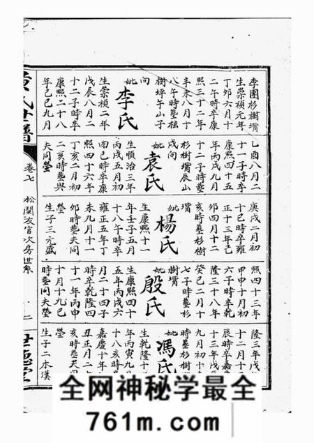 临湘世德堂黄氏世谱